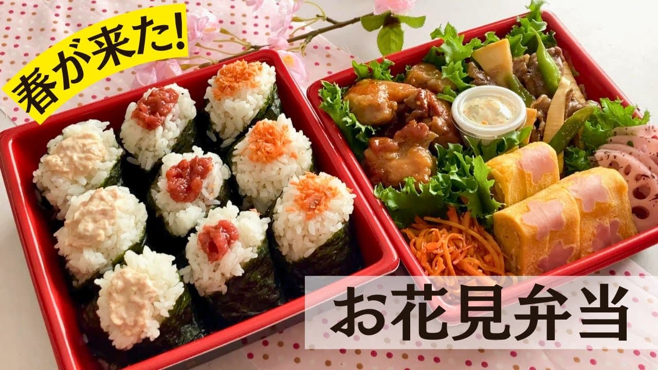 お花見弁当