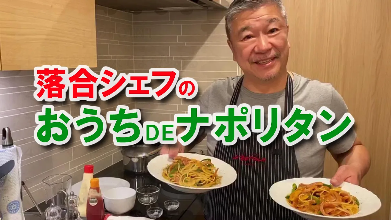 おうちdeナポリタン