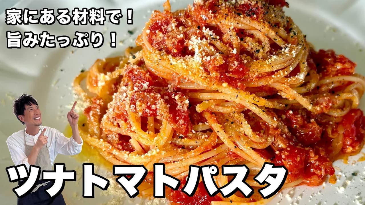 ツナトマトパスタ