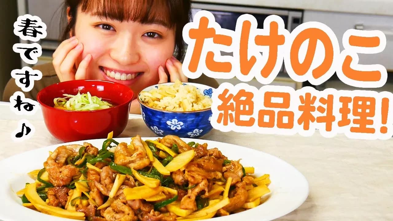 春の絶品たけのこづくし！簡単レシピで３品作る！