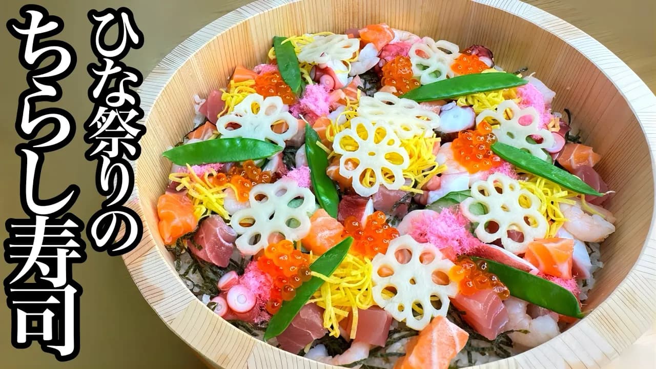 ちらし寿司